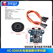 智能小車測速模塊碼盤計(jì)數(shù)器電機(jī)測試紅外槽型光耦對(duì)射光電傳感器 HC-020K光電測速模塊帶碼盤