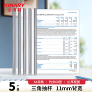 金得利5個(gè)11mm抽桿夾拉桿夾文件夾A4報告簡(jiǎn)歷學(xué)生用試卷夾升級加厚磨砂透明pp資料夾塑料三角形抽桿Q310s