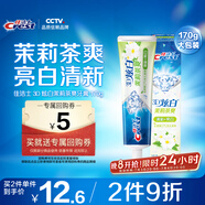 佳潔士3D炫白茉莉茶爽牙膏170g防蛀含氟清新口氣京東自營新老包裝混發(fā)