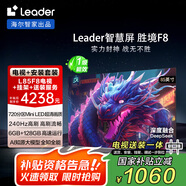 統帥85英寸720分區MiniLED包安裝版【固定掛架送裝一體】海爾智家出品L85F8智慧屏240Hz電視國家補貼