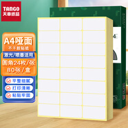 天章 （TANGO）A4不干膠打印紙亞面黃底 圓角24枚/張(65*35.5mm)80張/盒 自粘性標(biāo)簽貼紙 通用激光噴墨打印機(jī)