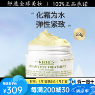 科顏氏（KIEHL'S）官網(wǎng)正品牛油果保濕滋潤補水淡斑護膚秋冬送女友生日禮物 牛油果眼霜28g