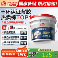 雨虹防水 瓷磚背膠 ?；u墻磚背膠 強(qiáng)力瓷磚膠 貼磚伴侶 5kg