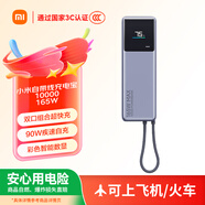 小米（MI）【3C認證】自帶線充電寶10000 165W大功率雙口超快充適用于小米/紅米/蘋果/華為可上飛機/火車