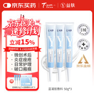 益膚透明質(zhì)酸凝膠敷料醫用敷料術(shù)后屏障修復痤瘡痘痘刺痛泛紅50g*3