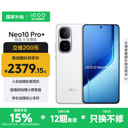 vivo iQOO Neo10 Pro+ 國家補(bǔ)貼 驍龍8至尊版  2K Q10珠峰屏 等效6800mAh電池 學(xué)生 游戲 全新智能手機(jī) 馳光白 12GB  256GB 官方標(biāo)配