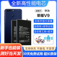 華為（HUAWEI）【品質(zhì)原裝】適用華為榮耀V9手機(jī)電池DUK-AL20更換內(nèi)置電板V9全新 榮耀V9大容量電池【標(biāo)配電芯】 全套工具+電池膠+膠水