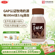 三元 真的好巧 巧克力牛奶200mL瓶 低溫奶 可可奶