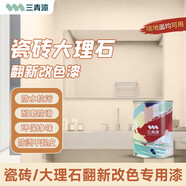 三青 水性瓷磚玻璃漆家用衛(wèi)生間耐磨防水漆地磚翻新改色漆 香草白1kg