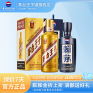 茅臺(tái)王子酒  53度醬香型高度白酒 組合套裝 喜酒禮盒婚宴收藏送禮 53度 500mL 2瓶 （金王子+傳承藍(lán)）