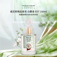 MONOTHEME威尼斯精品香氛White Musk 白麝香 EDT 100ml七夕