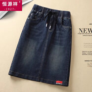恒源祥（HYX）牛仔裙半身裙女2025春季韓版松緊腰高腰彈力休閑顯瘦一步裙中裙 1170#復古藍 S