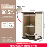 愛麗思（IRIS）陽臺花園園藝工具防雨室外儲物柜戶外柜車庫工具收納柜防曬愛麗思 木紋款-豎拉門款910V【高90.5cm】