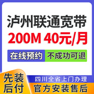 中國電信四川瀘州聯(lián)通移動寬帶辦理單融合套餐家庭WIFI上門安裝 【預(yù)約】瀘州聯(lián)通寬帶 200M 40元/月