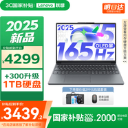 聯(lián)想小新 15 2025補(bǔ)貼超輕薄筆記本電腦學(xué)生設(shè)計辦公本 SE可選 Pro16/14咨詢客服購買 二代Core5 16G 512G｜國家補(bǔ)貼20% 高色域
