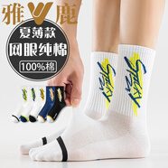 雅鹿青少年襪子男款夏薄款純棉防臭透氣全棉初中生學(xué)生大童男童運(yùn)動(dòng)襪 每色一雙輕薄透氣網(wǎng)眼 5雙 均碼 41-46碼收藏加購送運(yùn)費(fèi)