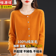 恒源祥100%純羊毛開(kāi)衫女春秋圓領(lǐng)針織毛衣外套寬松加厚短款羊毛外搭上衣 南瓜色 L L【建議110-125斤】