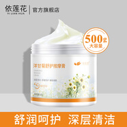 依蓮花洋甘菊按摩膏500g補(bǔ)水保濕滋潤深層清潔毛孔面部霜美容院裝專用