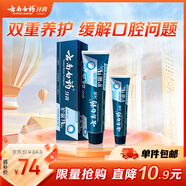 云南白藥高端系列牙膏套裝清新口氣潔齒護(hù)齦緩解口腔問(wèn)題成人牙膏135g+45g