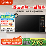 美的（Midea） 快捷家用微波爐M21 微電腦操控 轉(zhuǎn)盤加熱智能菜單 一鍵解凍殺菌 20L 電子除味 經(jīng)典版