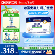 合生元（BIOSTIME）原味兒童益生菌小藍帽 嬰兒益生元雙歧桿菌增強免疫 60袋