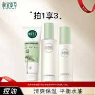 相宜本草套裝 芯凈自然補(bǔ)水保濕護(hù)膚品卸妝洗面奶爽膚水乳液化妝品 男女 3件套：潔面+保濕水+保濕乳