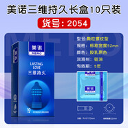 美諾10只裝套低價(jià)情趣安全套成人 美諾三維持久長(cháng)盒10只裝-貨號2054