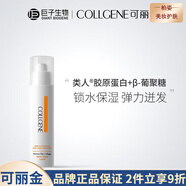 可麗金（COLLGENE） 保濕補水滋潤修護皮膚屏障面霜敏肌男女面部護膚品 可麗金健膚乳50ml