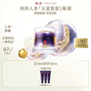 羽西人參眼霜15ml勝肽緊致抗皺淡化細(xì)紋護(hù)膚品禮盒生日禮物送老婆