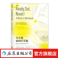 小說的骨架+如何寫砸一本小說+把人物寫活+寫小說如何打草稿 小說創(chuàng)作指南4冊任選 小說創(chuàng)作技巧寫作教程 同類作家寫作全技巧 文學(xué)寫作技巧教程書籍 寫小說如何打草稿