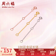 周六福（ZLF）  黃18K金項(xiàng)鏈延長鏈玫瑰金鏈子彩金鏈條可調(diào)節(jié) 9cm -0.32g-白