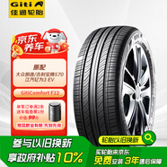 佳通(Giti)汽車(chē)輪胎205/55R16 94V  F22 原配 大眾朗逸/吉利寶騰S70