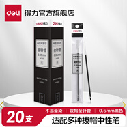 得力筆芯速干st頭按動(dòng)筆芯V77筆芯中性筆替芯子彈頭全針管0.5考試用0.35刷題考試筆紅筆學(xué)生用 【20支黑】0.35拔帽全針管-細線(xiàn)幅 A700
