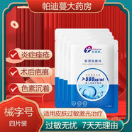 創(chuàng)?？?醫(yī)用膠原貼敷料輕中度痤瘡 色素沉著 皮膚過敏 激光術(shù)后 膠原貼敷料500ug 四片裝