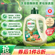 立白衛(wèi)仕天然除菌洗衣液 2斤單瓶 除菌率99.99% 72小時長效抑菌