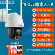 普聯(lián)（TP-LINK）商用高清室外防水防盜攝像頭360度全景夜視戶外球機(jī)監(jiān)控雙攝影頭 雙頻5G400萬超清全彩+人形偵測 無內(nèi)存送64G存儲卡