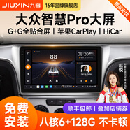 九音適用大眾朗逸速邁騰桑塔納帕薩特中控大屏車載導(dǎo)航倒車影像一體機(jī) 智慧Ultra（8核-6+128）360全景一體機(jī) 導(dǎo)航+AHD夜視倒車+包安裝