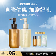 柳絲木（Ositree）黑茶柔潤舒緩洗面奶植萃卸妝油套裝男女溫和清潔 200ml+225ml