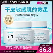 珂潤（Curel） 保濕補水滋潤面霜40g 日本進(jìn)口潤浸乳霜 溫和不刺激男女敏感肌 2瓶裝 40g *2