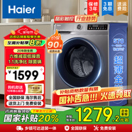 海爾（Haier）【上新】滾筒洗衣機(jī)全自動(dòng)家用10公斤超薄 帶烘干洗烘一體變頻高溫筒自潔 國(guó)家補(bǔ)貼20%以舊換新 【新單洗無(wú)烘干】1.1洗凈比丨除菌螨