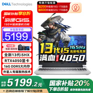 戴爾（DELL）【國家補(bǔ)貼】游匣G15 13代酷睿 15.6英寸高性能RTX40顯卡學(xué)生電競游戲本筆記本電腦 13代i5-13450HX RTX4050 白色 16G內(nèi)存 512G固態(tài) 標(biāo)配
