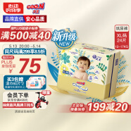 大王（GOO.N）光羽致本之源 紙尿褲XL24片(12-17kg)植物提取 品牌直供 安心品質