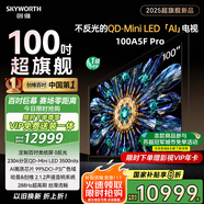 創(chuàng)維電視100A5F Pro 100英寸電視機 2304分區(qū)不反光QD-mini led游戲液晶100吋家電國家補貼20% a5dpro+
