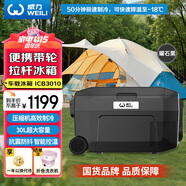 威力（WEILI）車載小冰箱直流變頻壓縮機制冷30升便攜式拉桿式車家戶外多用12v24v冷藏冷凍露營冰箱小型ICB3010