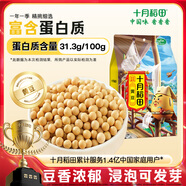十月稻田 黃豆 2斤(打豆?jié){ 可發(fā)豆芽 東北大豆 五谷 雜糧 真空 大米伴侶)
