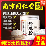同仁堂旗艦店正品面膜粉純珍珠粉嫩白淡斑去黃提亮抗皺緊致祛痘淡化痘印 3瓶（220g/瓶）【周期裝】