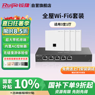 銳捷（Ruijie）家用全屋wifi6路由器千兆雙頻3000M 企業(yè)級(jí)ac+ap 1拖4面板套裝RG-EG105G-P-E V2+RG-EAP162(E)*4