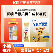 飛鶴樂高高學(xué)生成長奶粉兒童青少年CBP賴氨酸乳鐵蛋白早餐奶 【助長高】400g*2盒+鋼筆三件套