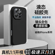 佰卡朗適用蘋(píng)果15手機(jī)殼iPhone14液態(tài)硅膠13 12 11鏡頭全包防摔防磨保護(hù)套男女款超薄膚感軟殼 散熱液態(tài)-炫酷黑-LKY不打印 蘋(píng)果13