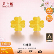 周六福足金999四葉草黃金耳釘女耳飾生日禮物計(jì)價(jià)AA096009 一對(duì) 約0.76g